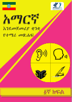 Amharic Grade 1 Student Textbook.pdf
